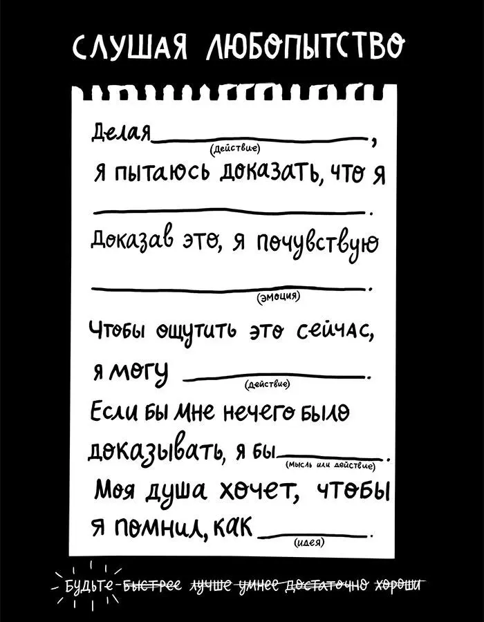 Я потерпел неудачу Нет я сам неудачник Знакомьтесь стыд В жизни бывают - фото 33