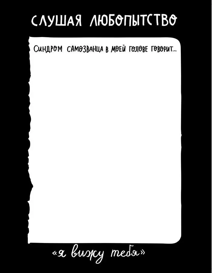 Я не могу этого сделать Меня осудят Знакомьтесь желание остаться - фото 43