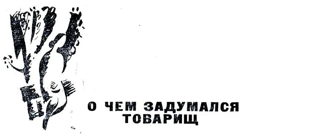 О ЧЕМ ЗАДУМАЛСЯ ТОВАРИЩ Странно но все было так и они действительно уезжали - фото 24