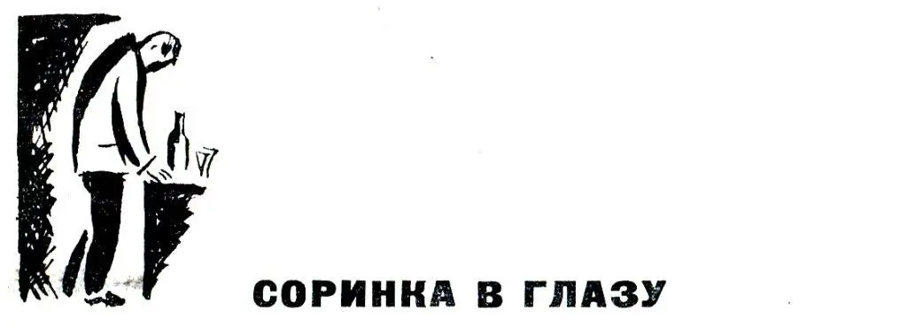 СОРИНКА В ГЛАЗУ Этот ресторан Линевский выбрал главным образом потому что в - фото 27