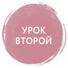 Я полагаю что открытие внутреннего мира какогото человека сопряжено с - фото 24