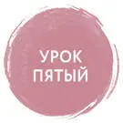 Путь к мастерству в фотографии начинается когда вы берете в руки камеру и не - фото 48