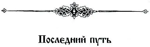 Детство Ивана Грозного - изображение 9