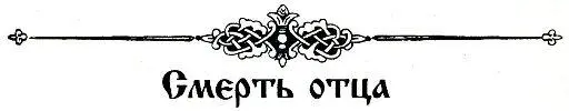 Детство Ивана Грозного - изображение 12