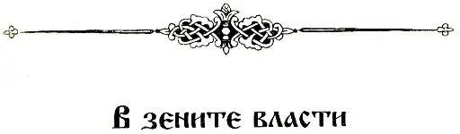 Детство Ивана Грозного - изображение 27