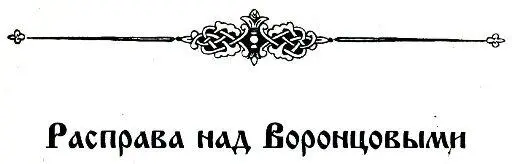Детство Ивана Грозного - изображение 93