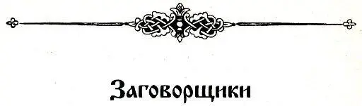 Детство Ивана Грозного - изображение 99