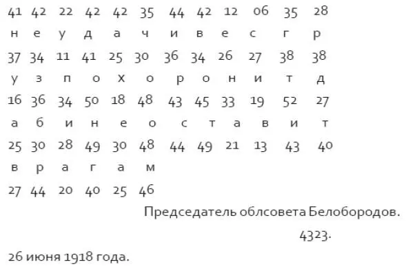 Содержание телеграммы следующее Мы уже сообщали что весь запас золота и - фото 11
