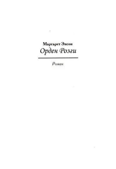 Письмо первое ЗАМОК ФЛОРИС ЛораХаус Бейзуотер 10 апреля 1868 г Дорогая - фото 3