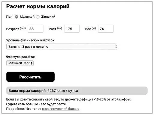 Как видите из расчета норма калорий для поддержания веса в текущем состоянии - фото 14