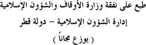 Printed at the expense of Ministry of Awqaf and Islamic Affairs Islamic - фото 286