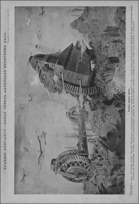 Видение грядущего война через несколько десятков лет Огонек 1916 41 9 - фото 21