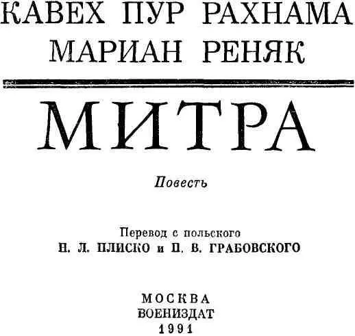 КРАТКОЕ ВСТУПЛЕНИЕ Эта история произошла в Ширазе городе любви цветов и - фото 1