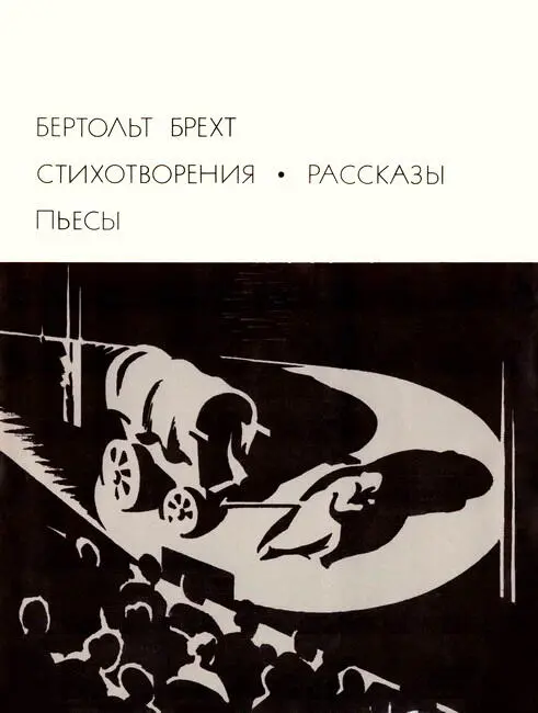 1 1 В течение пятидесятых и шестидесятых годов в ГДР издательство Ауфбау - фото 1