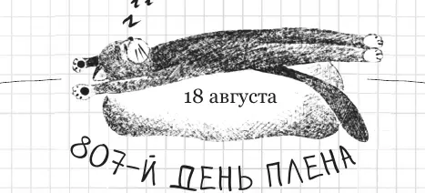 Друзья мои настали тяжелые времена Ужасный ветеринар оставил сообщение на - фото 116