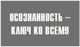 И чтобы устранить вредные рефлексы нужно работать именно с поведением меняя - фото 7
