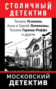 Анна Дубчак - Московский детектив