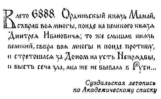 ГЛАВА ПЕРВАЯ тоял август 1378 года Раскаленное солнце уже спускалось к - фото 2