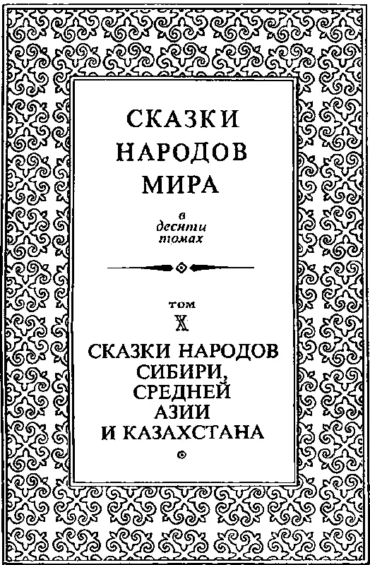 Увлекательное путешествие Дорогой друг в этой книге представлены сказки - фото 2