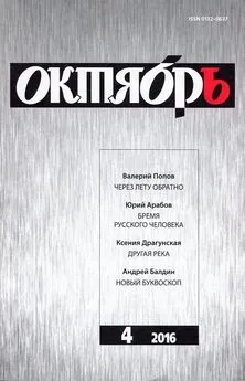 Валерий Попов - Через Лету обратно (Запоздалый шестидесятник) [журнальный вариант]