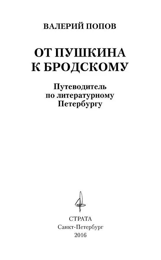 1 НЕТ НИЧЕГО ЛУЧШЕ НЕВСКОГО ПРОСПЕКТА По количеству гениев населявших - фото 1