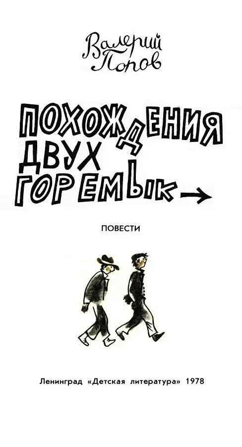 СПАСЕНИЕ НА ВОДЕ Раннимранним утром мы с дядей Никитой вышли из дома На - фото 1