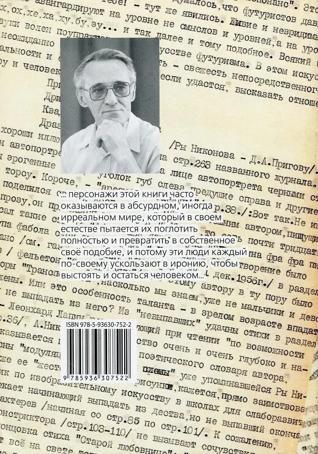 Примечания 1 1 Тим 67 2 идиотский по исполнению и замыслу проект в - фото 6