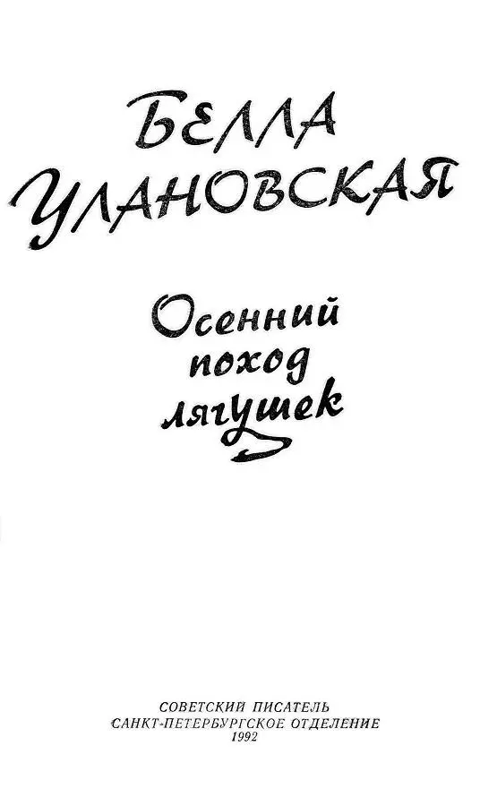 ПУТЕШЕСТВИЕ В КАШГАР повесть Мы ходили походом к восточным горам Шицзин - фото 1