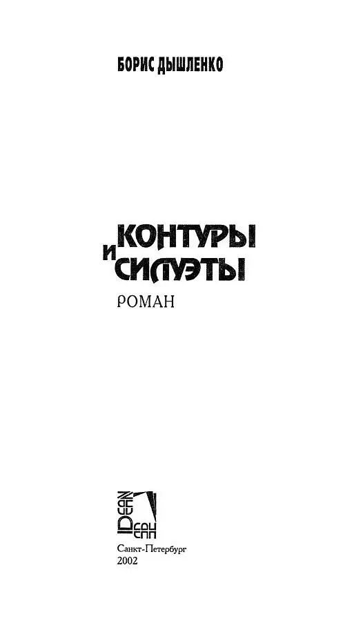 Солнечный зайчик как пятнышко лазерного прицела плясал на ее лице Я подумал - фото 1