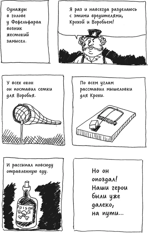 От автора Действие этой выдуманной истории разворачивается на фоне реальных - фото 23
