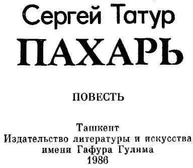 Часть первая I Было ожидание и была тяжелая вибрация кресел Мурашки по - фото 3