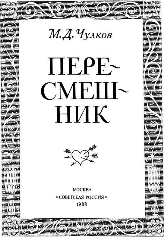 Пересмешник Пригожая повариха - изображение 3