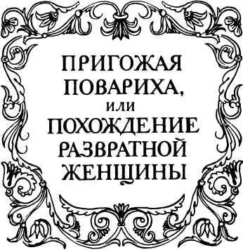 Пересмешник Пригожая повариха - изображение 72