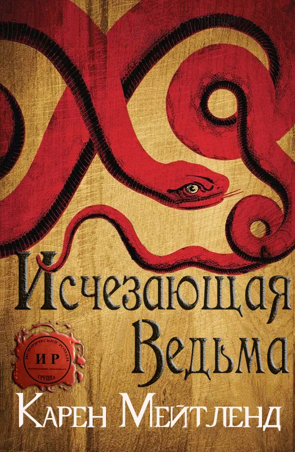 О книге В неспокойное царствование Ричарда II бедняки становятся ещё беднее - фото 1