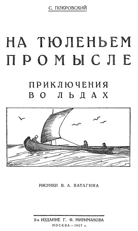 I Суматоха на Койде Кожа идет 1 1 Кожей зовут поморы стада гренландских - фото 3