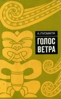 Катарина Луомала - Голос ветра