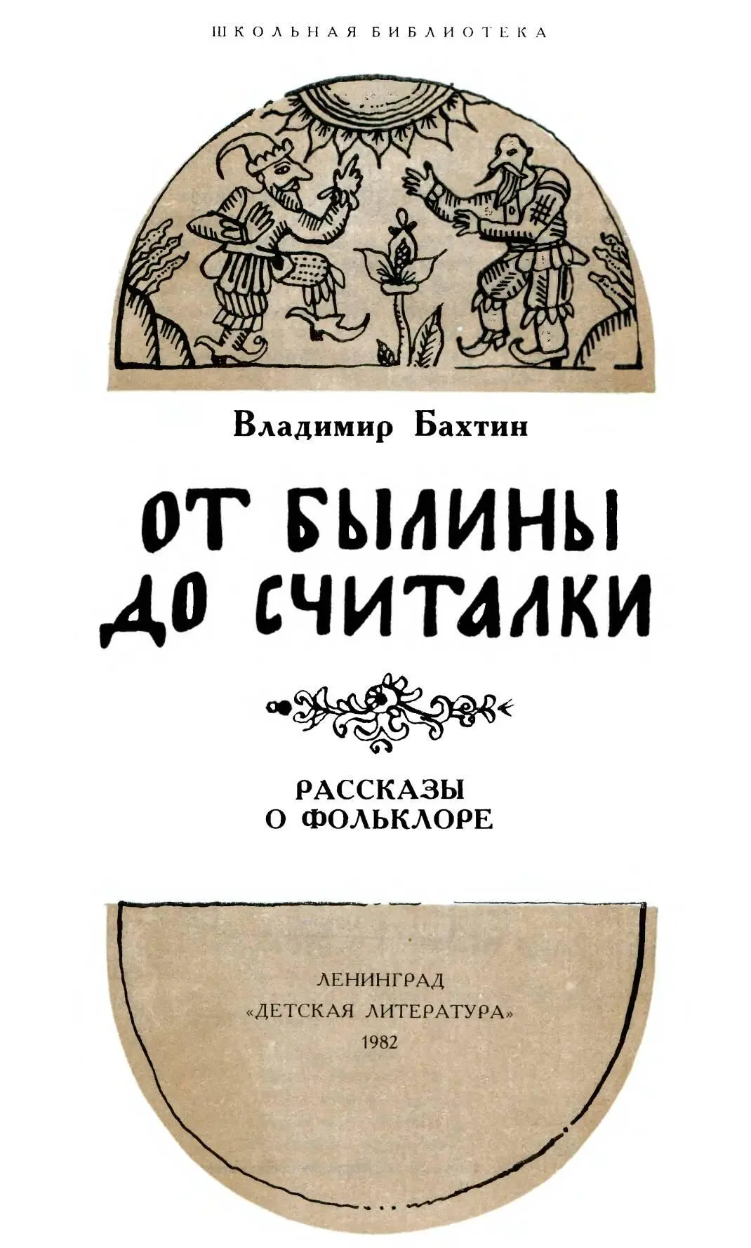 НАПУТСТВЕННОЕ СЛОВО У кого какое занятие у кого какая любовь Я вот всю жизнь - фото 3