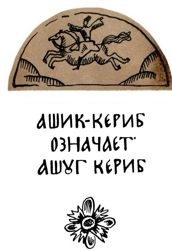 От былины до считалки - фото 57