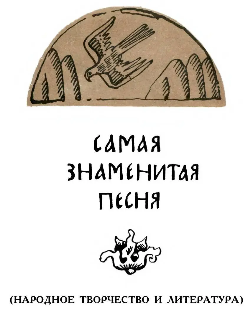 Итак писатели обращаются к богатствам народного творчества часто и охотно А - фото 62