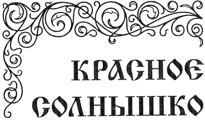 Русичи - изображение 12