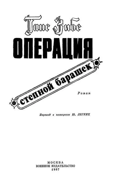 1 БЕЛАЯ МОЛНИЯ Ромер свернул свой форд с шоссе на проселочную дорогу - фото 2