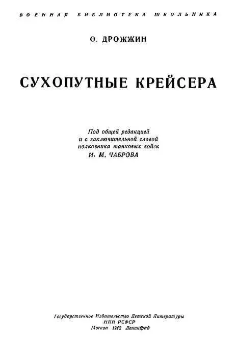 Часть первая ЧЕРЕЗ БУРИ МИРОВОЙ ВОЙНЫ Глава первая НОВЫЕ ИДЕИ Идея - фото 1