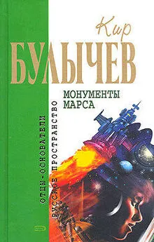 Кир Булычев - Старенький Иванов