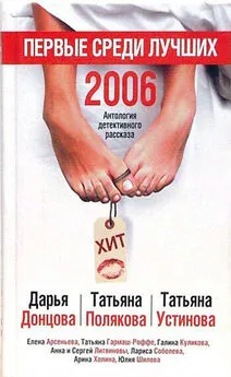 Елена Арсеньева - Первые среди лучших 2006