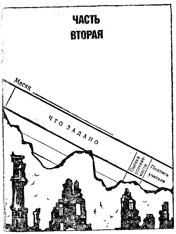 ЧАСТЬ ВТОРАЯ 1 Женька бежал так быстро как только позволяли ему - фото 5