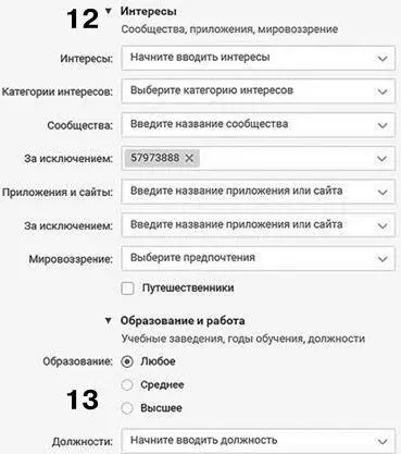 Рис 220 Интересы базовая настройка Использовать обязательно Но не - фото 50