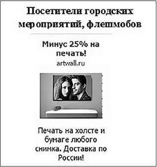 Рис 319 Объявление было настроено одной из моих уже бывших сотрудниц для - фото 83