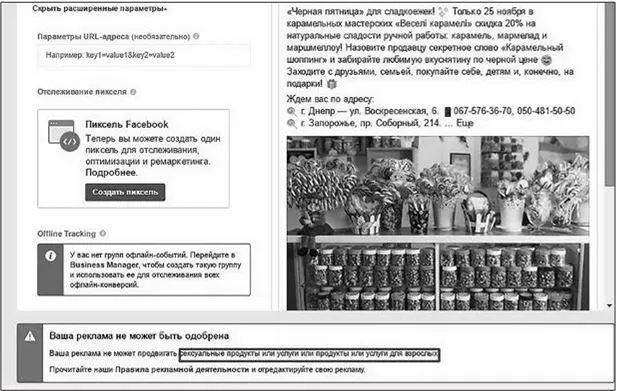 Рис 53 Так вот я знаю как с этим бороться Мне Facebook отвечает на все - фото 113