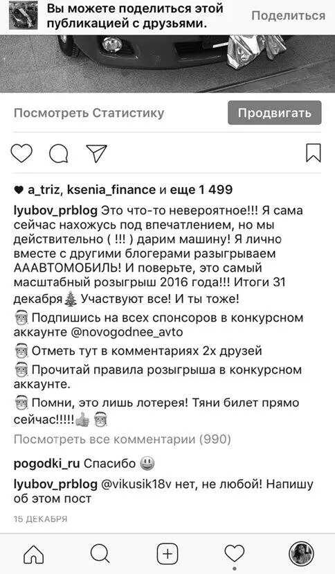Рис 10 в Так выглядит пост с анонсом конкурса у одного из спонсоров - фото 28