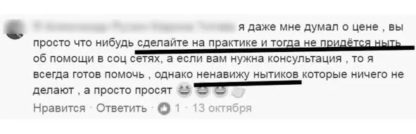 Мы видим прямой наезд Не придется ныть навешивание ярлыка и признание в - фото 37